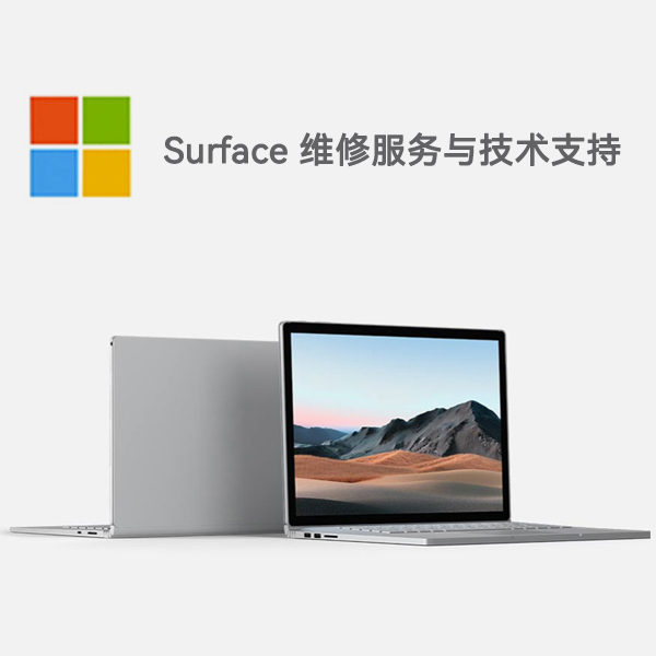 安庆surface产品维修服务电话